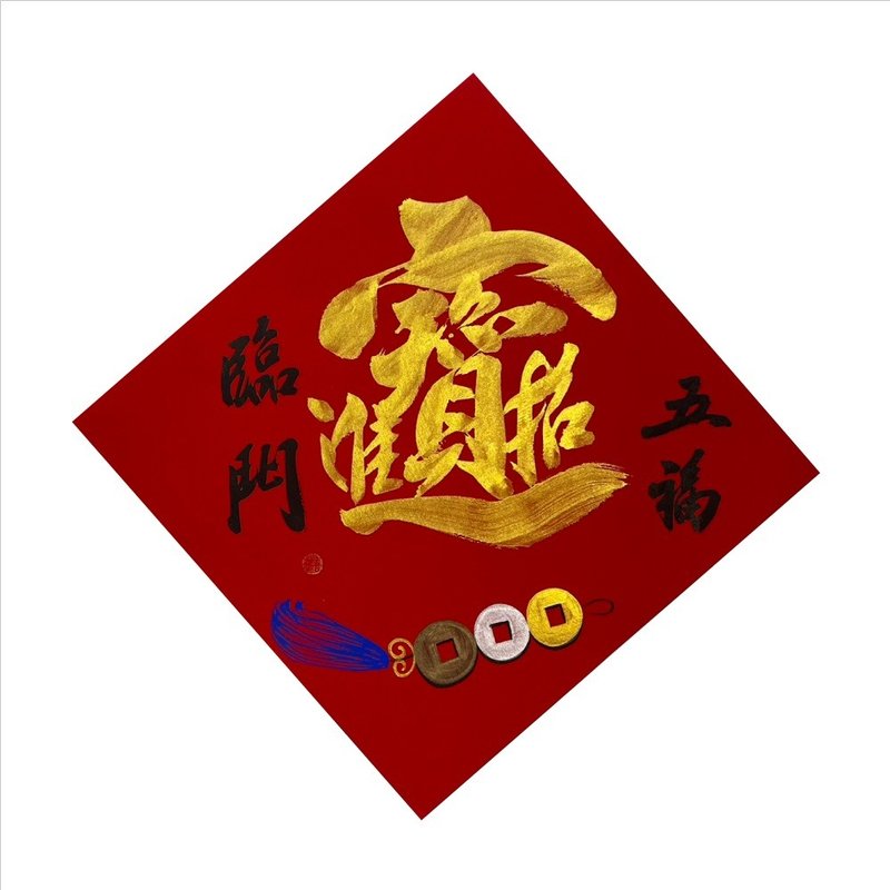 春華工坊/手寫手繪斗方/金招財進寶/X02-2026 - 壁貼/牆壁裝飾 - 紙 紅色