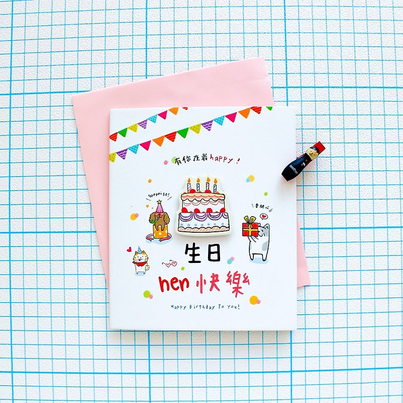 Hairy Child Story / Three-dimensional Sticker Blessing Card-Birthday - การ์ด/โปสการ์ด - กระดาษ สีเหลือง