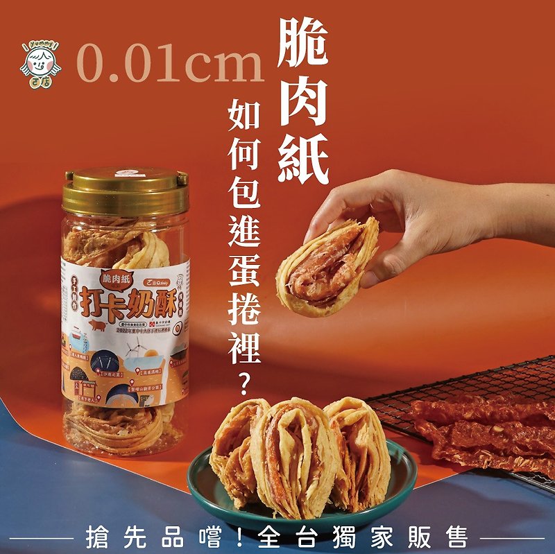 Unprecedented Grand launch  Crispy Meat Paper Punching Souffle 0.01cm Crispy M - Snacks - Fresh Ingredients 