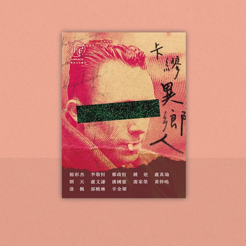 Fangyuan Camus the Stranger - Indie Press - Paper 