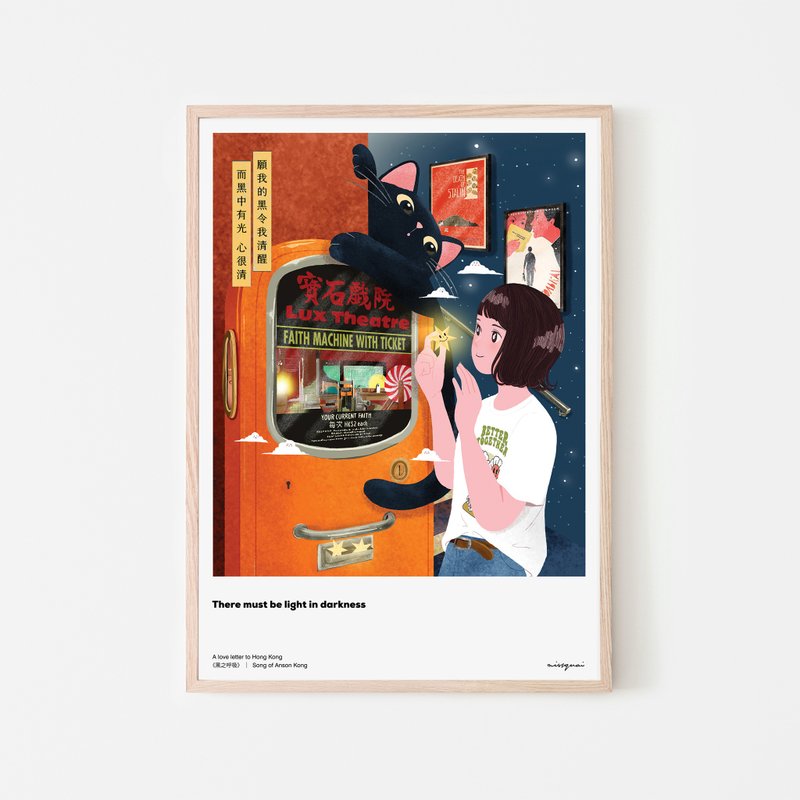 missquai 給香港的情書系列A3海報 - 黑之呼吸 - 海報/掛畫/掛布 - 紙 