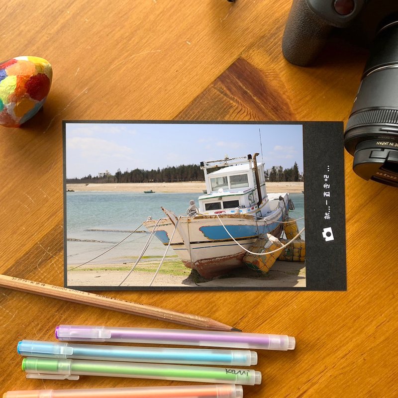 Handmade limited edition photographic postcards-Penghu Fishing Boat/Taiwan Small Things Photography - การ์ด/โปสการ์ด - กระดาษ หลากหลายสี