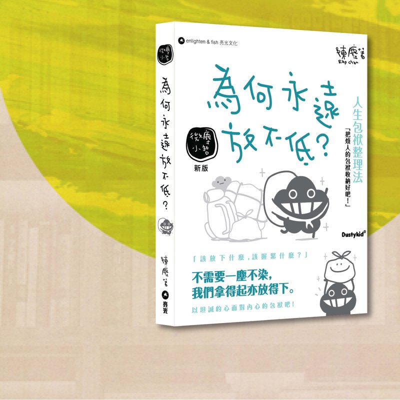 Dustykid_為何永遠放不低_新版_港澳限定 - 雜誌/書籍/小誌 - 紙 白色