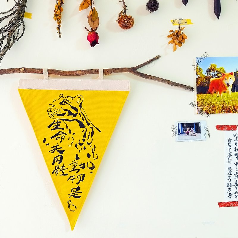 動物朋友布旗 / 酪黃色帆布絹印 - 台灣雲豹/ - 牆貼/牆身裝飾 - 棉．麻 黃色