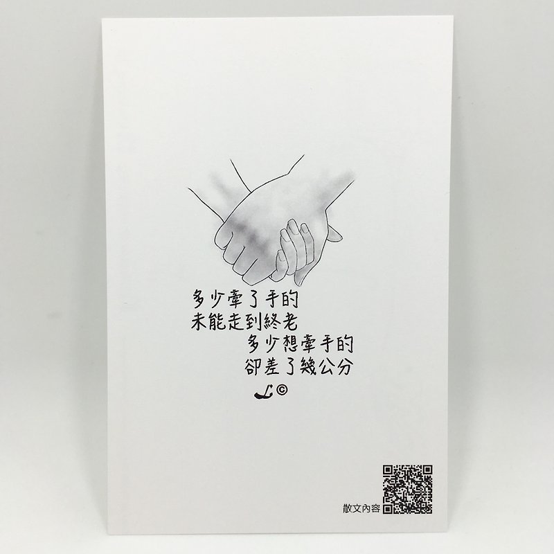 「LIFE 隨筆」明信片 -《牽手》L019 - 心意卡/卡片 - 紙 黑色