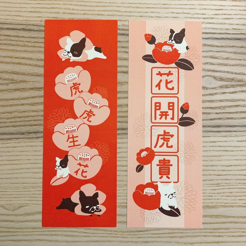 - 花開虎富 - 系列 春聯 揮春 (一套2張) - 紅包袋/春聯 - 紙 粉紅色