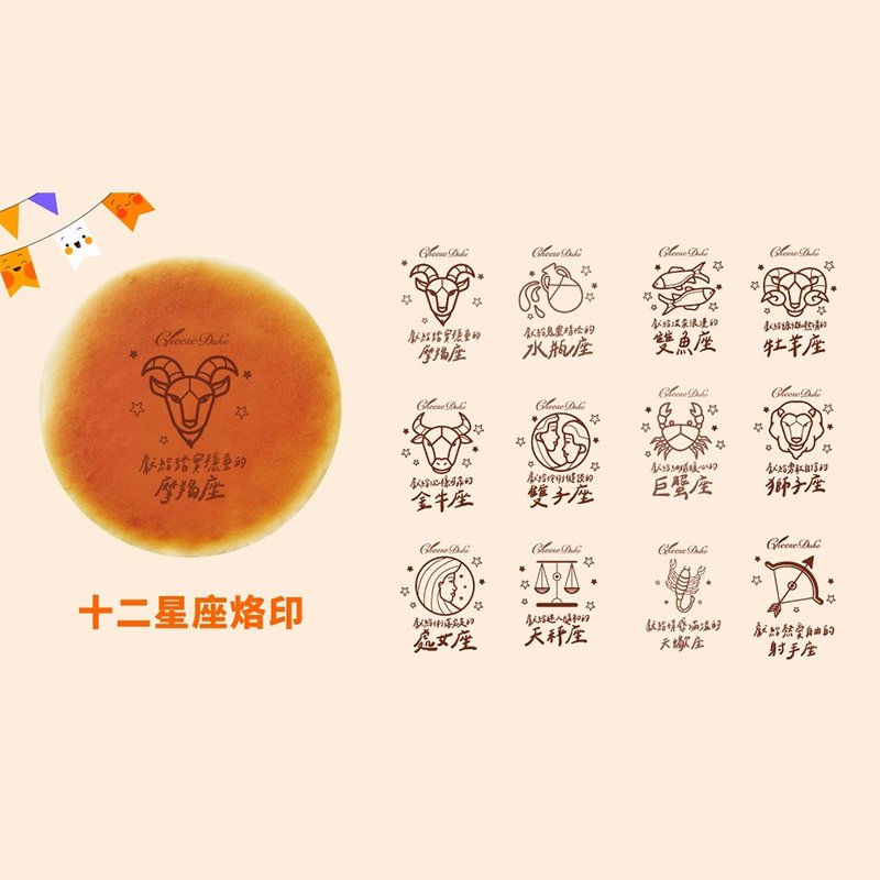 【起士公爵】十二星座生日快樂乳酪蛋糕6吋(附玫瑰心蛋糕刀) - 蛋糕/甜點 - 其他材質 