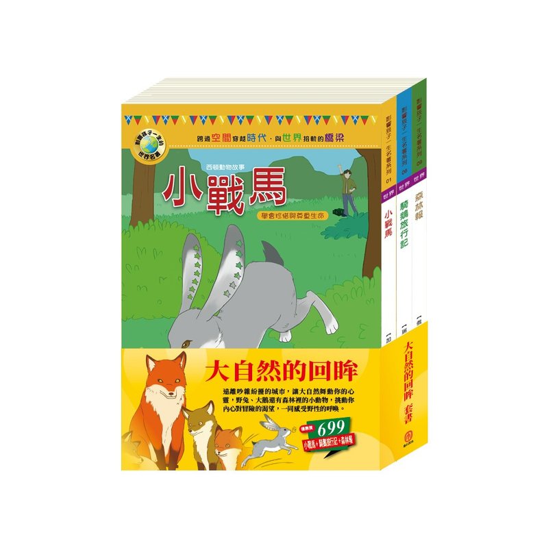 大自然的回眸  套書 - 刊物/書籍 - 紙 多色