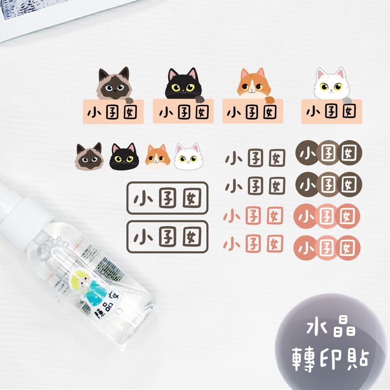 Customized UV transfer stickers, crystal transfer stickers, pressure sensitive stickers, irregular name styles - Cat - Stickers - Waterproof Material Multicolor