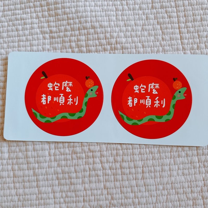 蛇年 貼紙 蛇麼都順利 10公分 貼紙 2枚 - 貼紙 - 紙 紅色