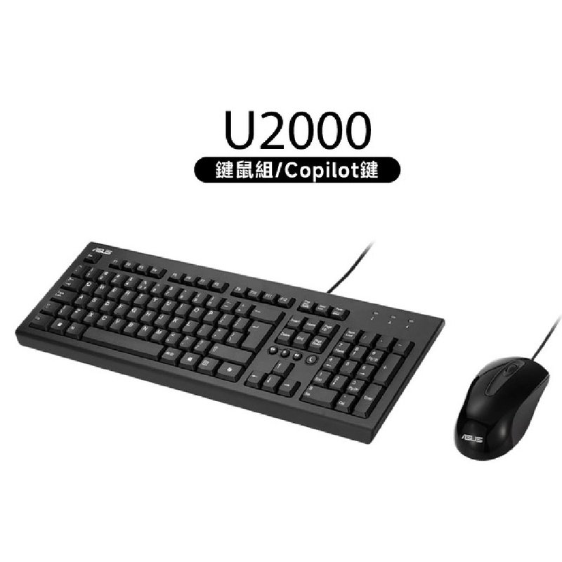 ASUS 華碩 U2000 Keyboard + Mouse Set 鍵盤滑鼠組 - 電腦配件 - 塑膠 黑色