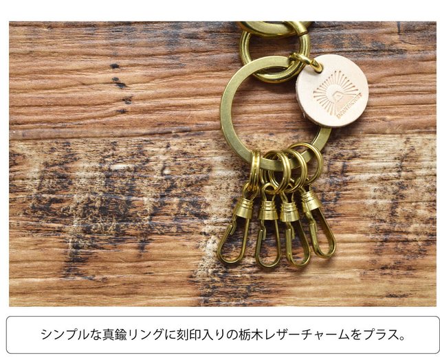 真鍮 キーホルダー レバーナスカン 4連袴ナスカン key ring key case 黄铜 日本製 JAK041 - ショップ Leather  Goods Shop Hallelujah キーホルダー・キーケース - Pinkoi