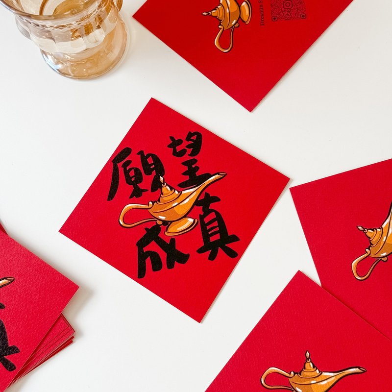 願望成真神燈許願小春聯 - 紅包袋/春聯 - 紙 
