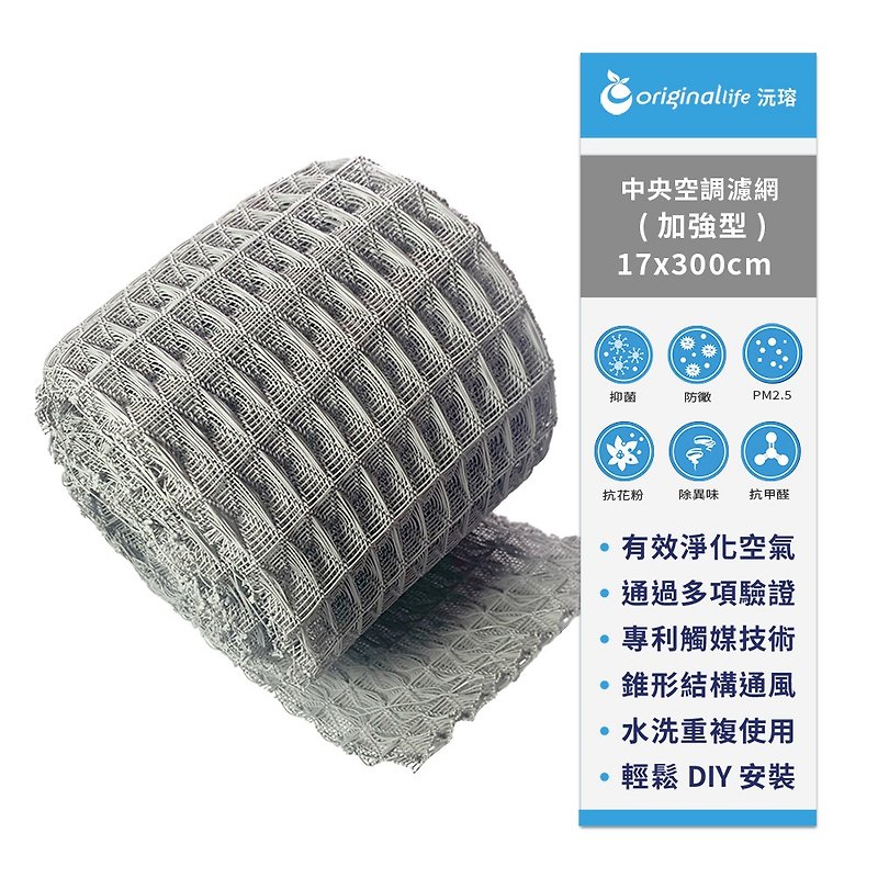 Yuanrong long-lasting washable central air conditioning cleaning net 17*300cm enhanced type - Other Small Appliances - Other Materials 