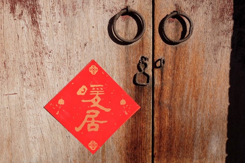 Handmade silk-printed small spring couplets-Warm Home / Handmade Wannian Red Framed Cardboard - Chinese New Year - Paper Red