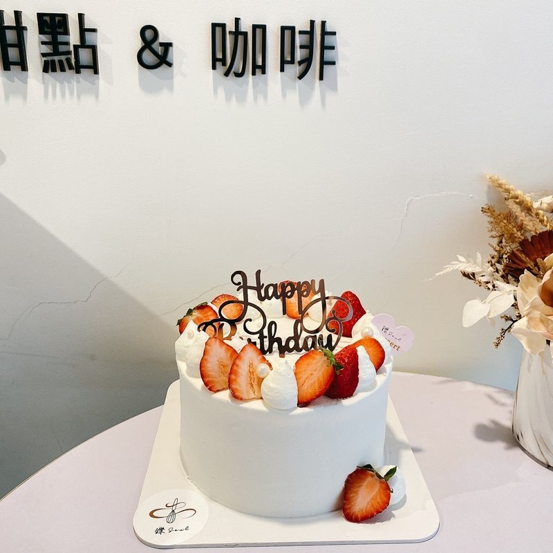 公版草莓蛋糕 生日蛋糕 客製化 公版蛋糕 鑠甜點 紀念日 - 蛋糕/甜點 - 其他材質 
