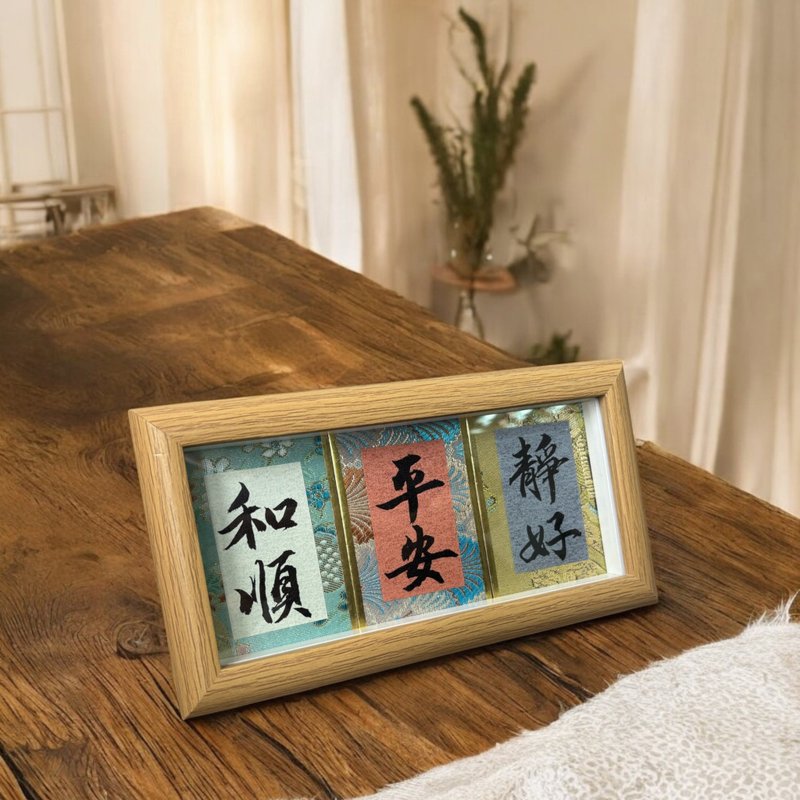 字藝 | 客製書法裝飾相框 - 相框/畫框 - 木頭 多色