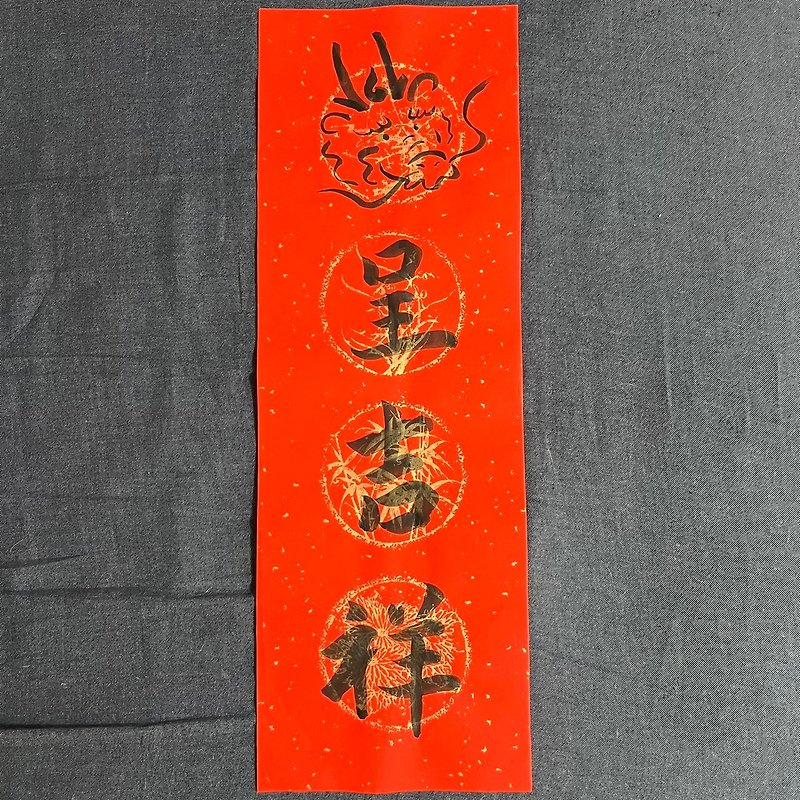 The Dragon is auspicious and the Year of the Dragon Spring Couplets Four-character Spring Couplets Handwritten Characteristic Spring Couplets Limited Sale Spring Couplets - Chinese New Year - Paper Red
