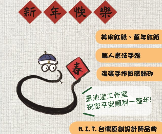 2025限量春聯蛇序呈祥蛇年春聯四字春聯手寫春聯23x68cm 墨池遊