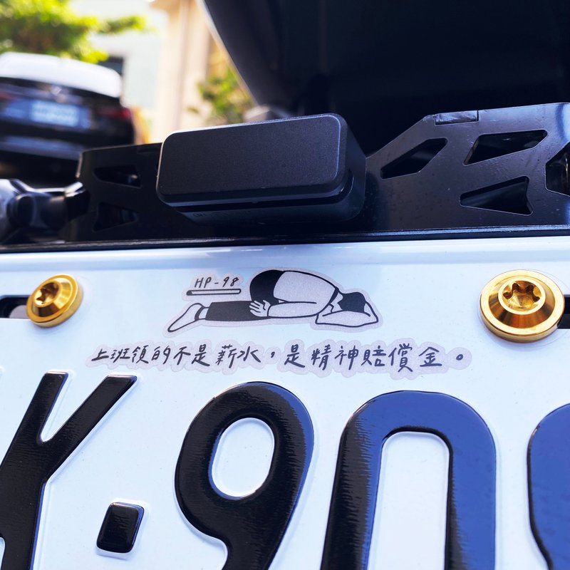 負能量  正能量 反光貼紙 車貼 躺平人 防水耐曬 3M貼紙 機車貼紙 - 貼紙 - 防水材質 
