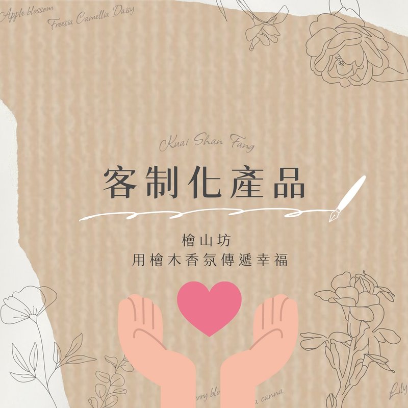 【檜山坊】補客製費用/差額(一般客人請勿下訂) - 其他 - 其他材質 