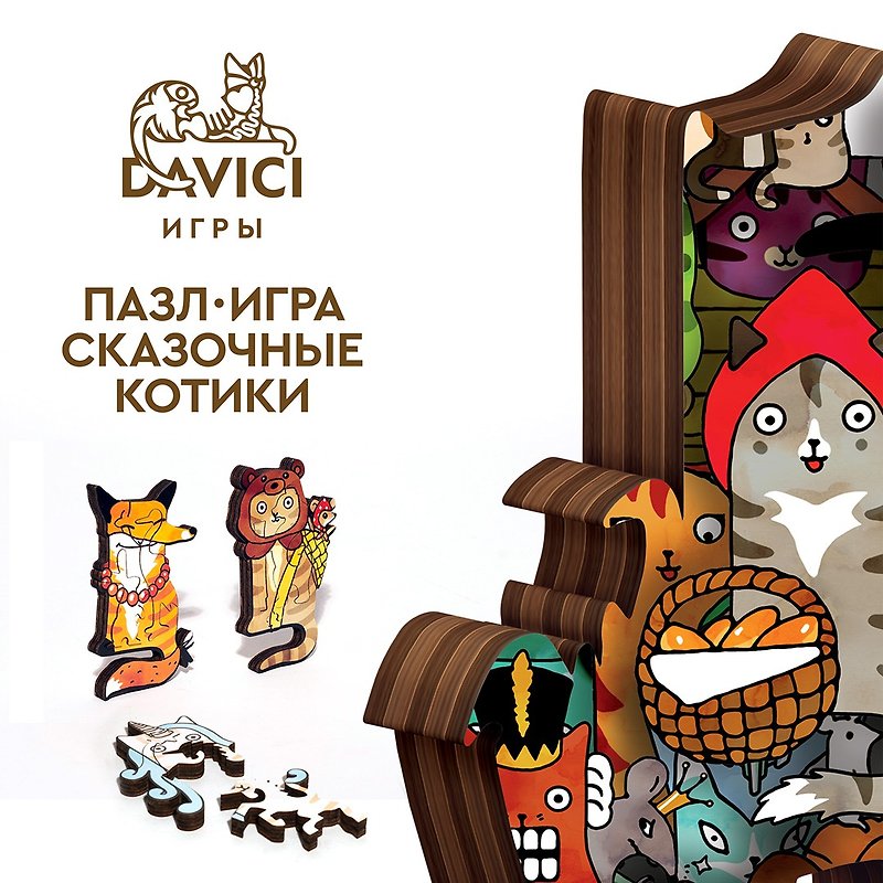 DAVICI Wooden Jigsaw Puzzles - Fabulous cats