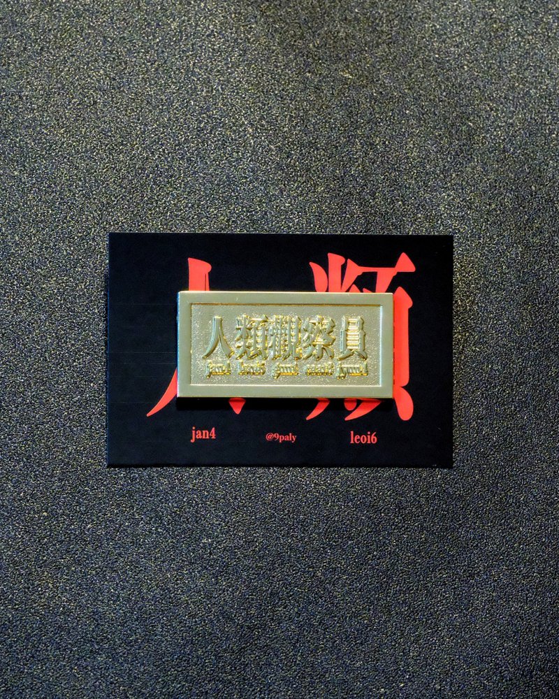 金色人類觀察員襟章 - 胸針 - 鋁合金 金色