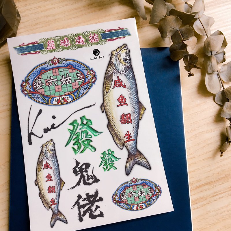 香港スタイルのタトゥーシール 古い香港の郷愁、子供の頃の思い出、集合的記憶、トランプ、麻雀、塩漬けの魚 - タトゥーシール - 紙 多色