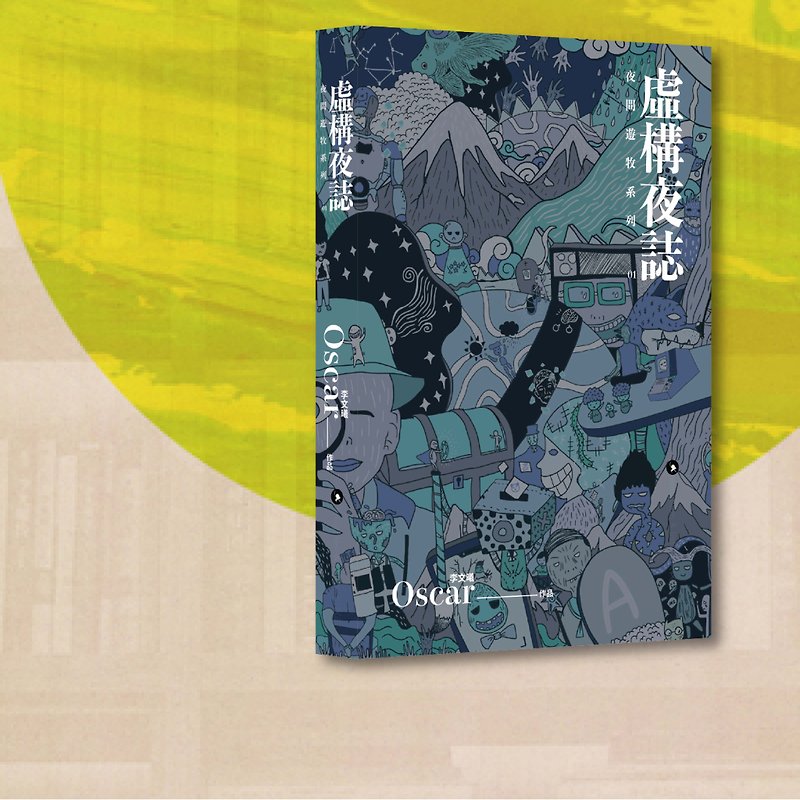 Oscar Li Wenxi_Night Nomad 01：Fictional Night Chronicles_Hong Kong and Macau Limited - 本・書籍 - 紙 ブルー