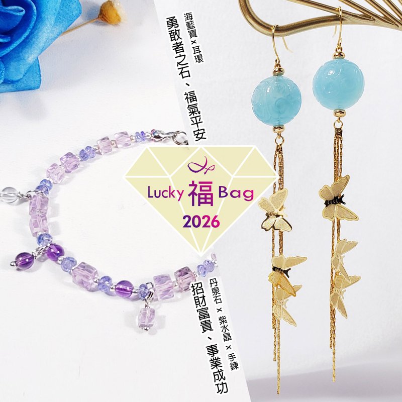 【New Year Limited Edition · Thousand-Dollar Lucky Bag】Original Price Over 10,000 Yuan: Sphene Amethyst Bracelet & Aquamarine Earrings - อื่นๆ - เครื่องเพชรพลอย สีน้ำเงิน