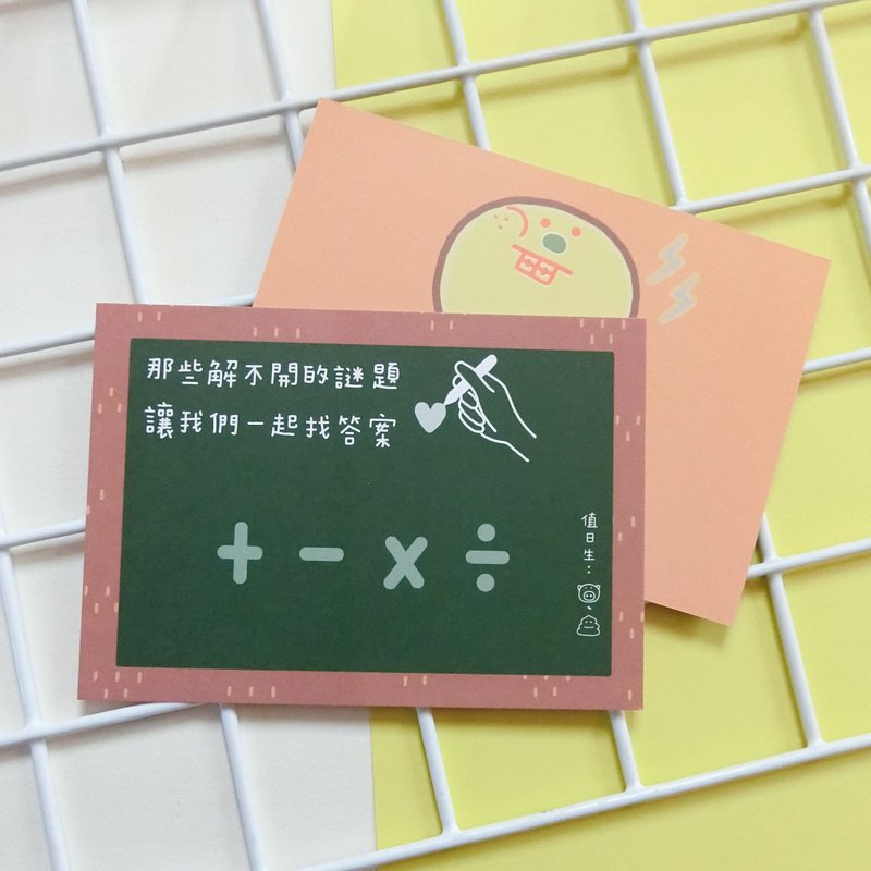 一起找答案 / 明信片 - 卡片/明信片 - 紙 多色