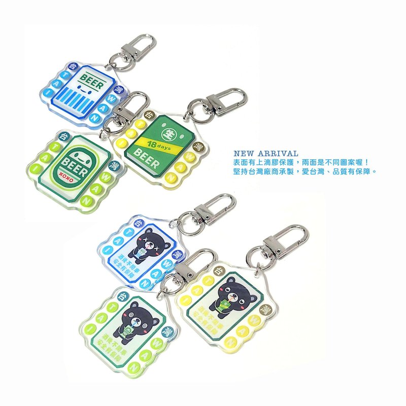 【台灣紀念品】臺灣勁好玩 台灣味 鑰匙圈 Keyring キーリング - 鑰匙圈/鑰匙包 - 塑膠 