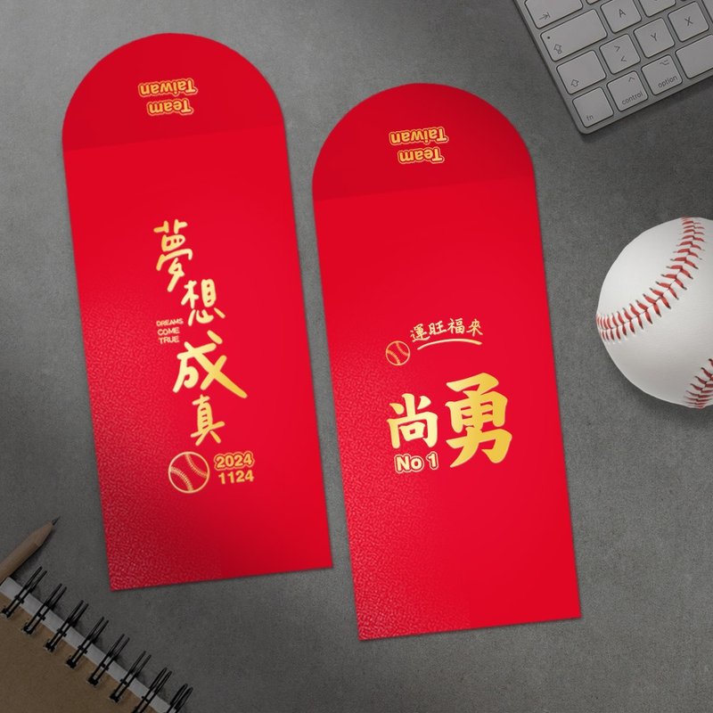 [Ready Stock] Team Taiwan [Baseball Commemorative Edition] Hot Stamping Red Envelope Bag - Dreams Come True, Shang Yong - ถุงอั่งเปา/ตุ้ยเลี้ยง - กระดาษ สีแดง