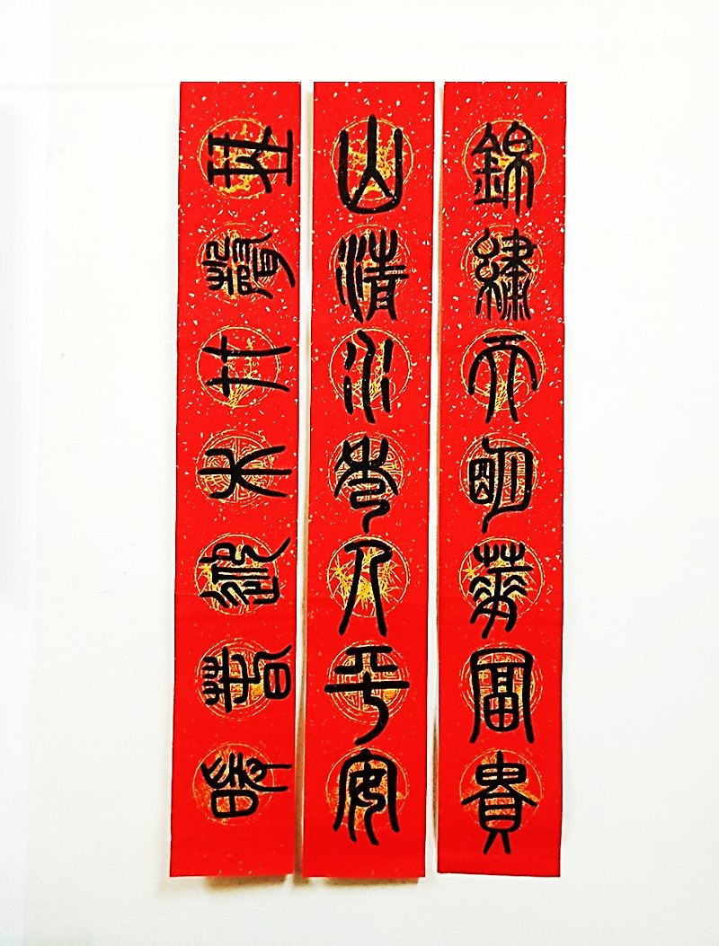 [2023 Year of the Rabbit Handwritten Spring Festival couplets] Seal script ─ Home couplets and business couplets (teacher’s own handwriting)