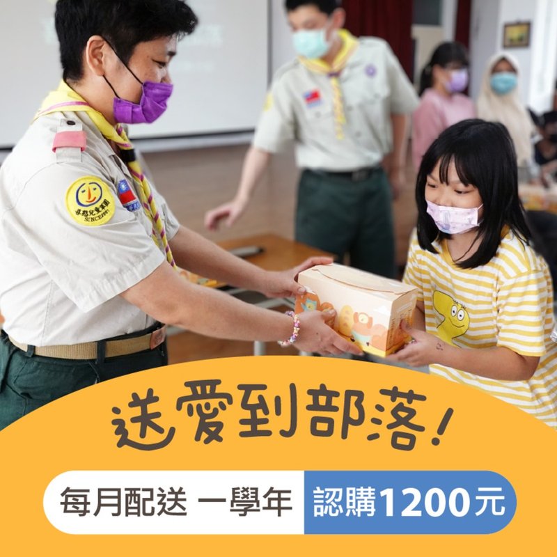 【喜憨兒】愛心餐盒認購 I 每月配送×一學年(您不會收到商品) - 麵包/吐司 - 新鮮食材 