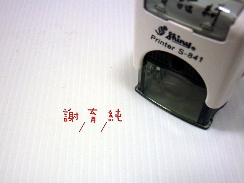 S841 article Chinese name chapter cursive chapter water-based flip chapter official chapter back to ink chapter imitation date chapter - Stamps & Stamp Pads - Plastic Yellow