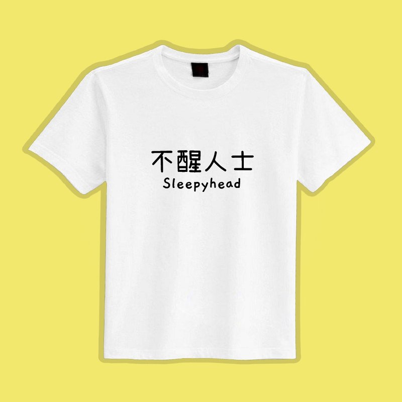 不醒人士 衣服 T恤 白T 童裝 短袖 純棉 吸濕排汗 涼感衣 - 男 T 恤 - 棉．麻 多色