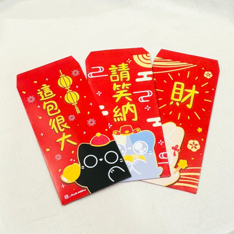 【U-Lin Meow】 Lunar New Year Red Envelopes - ถุงอั่งเปา/ตุ้ยเลี้ยง - กระดาษ สีแดง