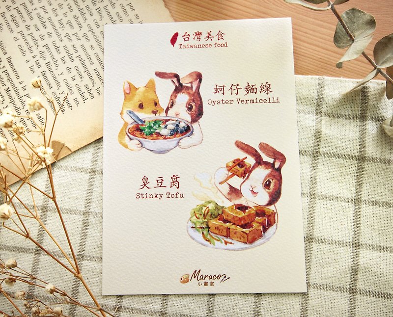 Clam noodles with stinky tofu - thick watercolor paper postcard - การ์ด/โปสการ์ด - กระดาษ หลากหลายสี