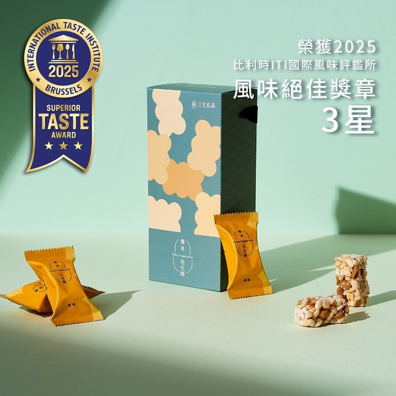 【三生良品】爆米花生酥-原味 台灣9號花生 新鮮優質米 全素 - 手工餅乾 - 其他材質 