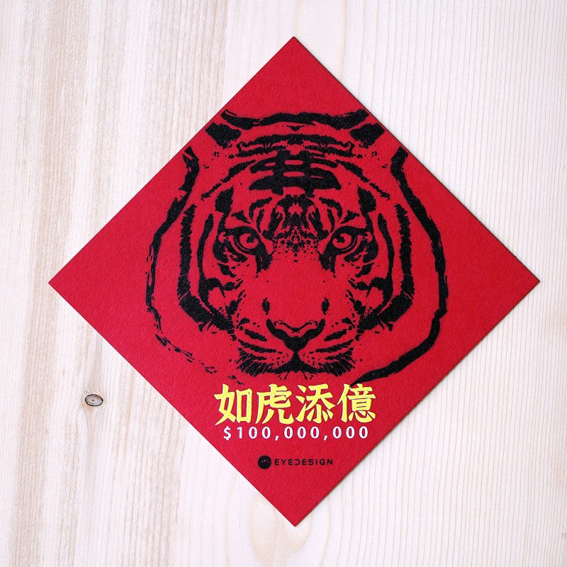 虎年厚卡春聯 如虎添億 舒舒虎虎 2入組 - 紅包袋/春聯 - 紙 紅色