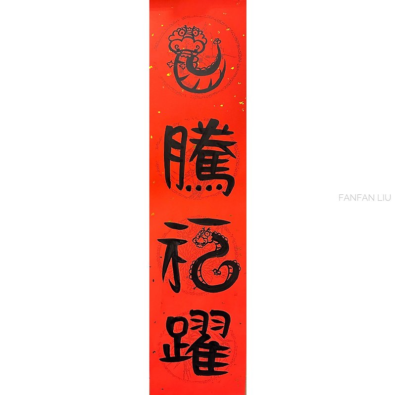 2024 年辰年春節対句-Long Teng Fu Yue - ご祝儀袋・ポチ袋 - 紙 