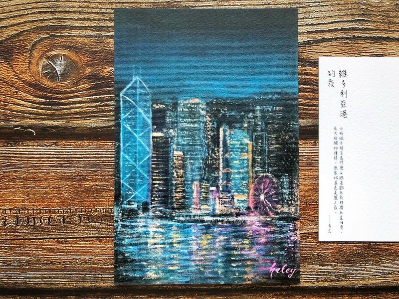 Hong Kong scenery postcard-Victoria Harbor at night - การ์ด/โปสการ์ด - กระดาษ หลากหลายสี