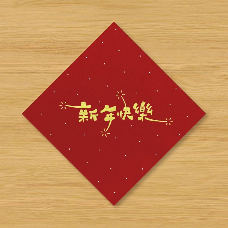 【Happy New Year】Hand-painted Spring Couplets - Chinese New Year - Paper Red