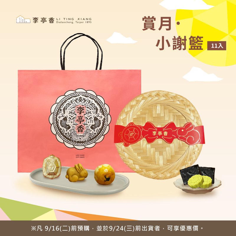 賞月小謝籃 | 11入 | 2025賞月派對 - 蛋糕/甜點 - 新鮮食材 粉紅色