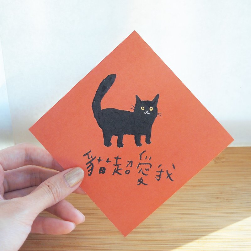Cat loves me - Spring Festival - Chinese New Year - Paper Red