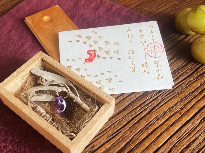 【宇宙萬物連結】 緣起物 守護靈物 勾玉 套裝 - 紫水晶 螺絲 - 長項鍊 - 寶石 紫色