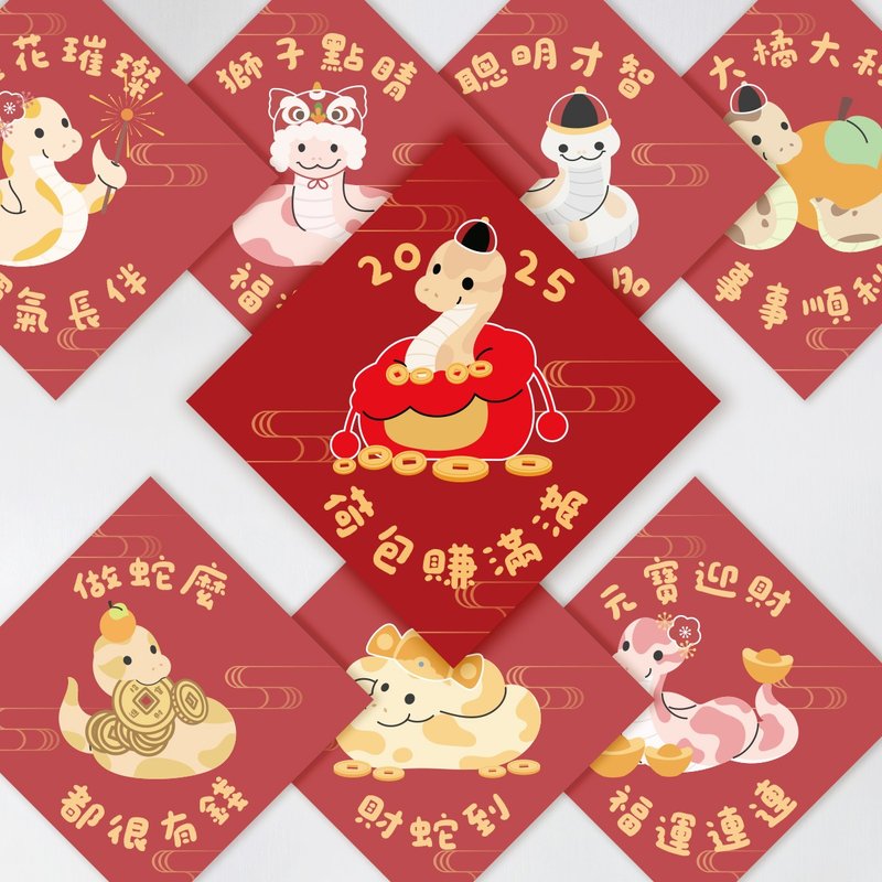 Little Snake Square Spring Festival Couplets - 8 pieces combination - Chinese New Year - Paper 