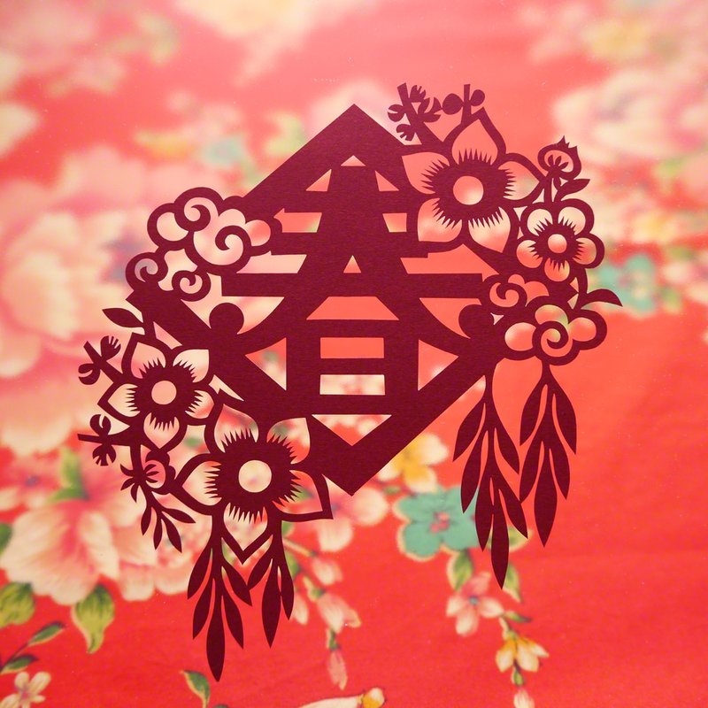 春節のお飾りに　レーザーカット切り紙  剪紙　春字 - 海報/掛畫/掛布 - 紙 紅色