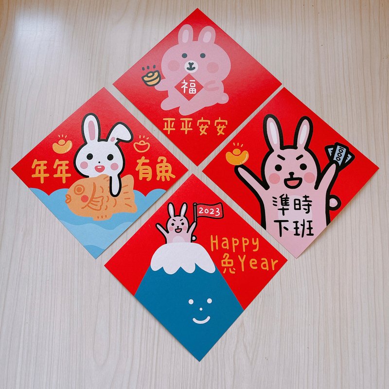 【獨家組合】兔年 春聯4入 14.5 cm 斗方 - 紅包袋/春聯 - 紙 紅色